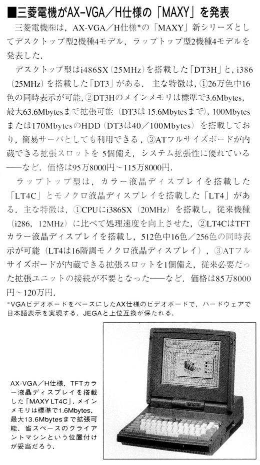 ASCII1992(04)b07三菱AX-VGA-MAXY_W520.jpg