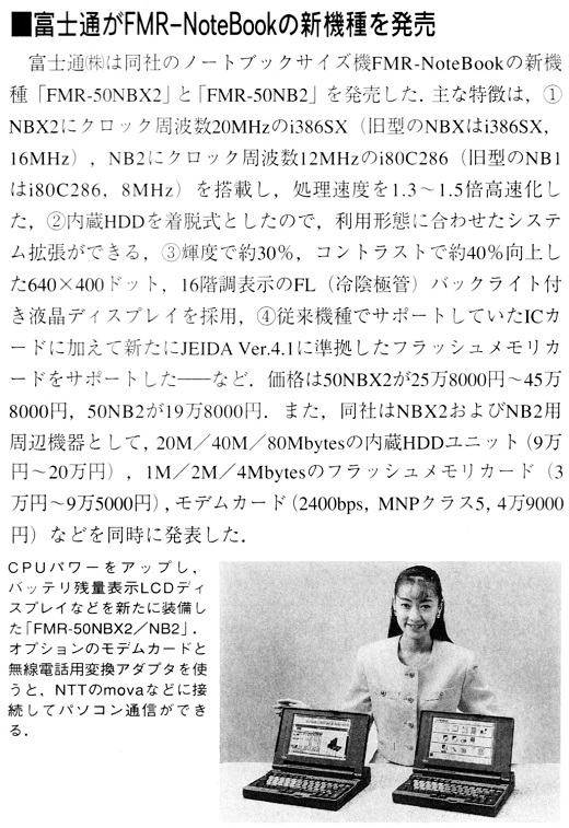 ASCII1992(04)b07富士通FMR-NoteBook_W520.jpg