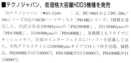 ASCII1992(04)b08テクノジャパンHDD_W514.jpg