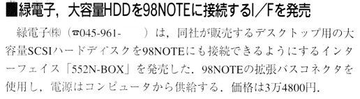 ASCII1992(04)b08緑電子HDD-IF_W516.jpg