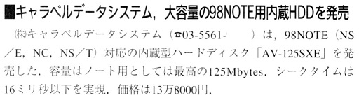 ASCII1992(04)b08_キャラベル・データHDD_W520.jpg