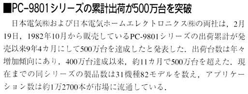 ASCII1992(04)b10PC-9801累計出荷500万台_W513.jpg