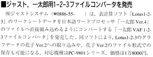 ASCII1992(04)b14ジャスト一太郎ファイルコンバータ_W509.jpg