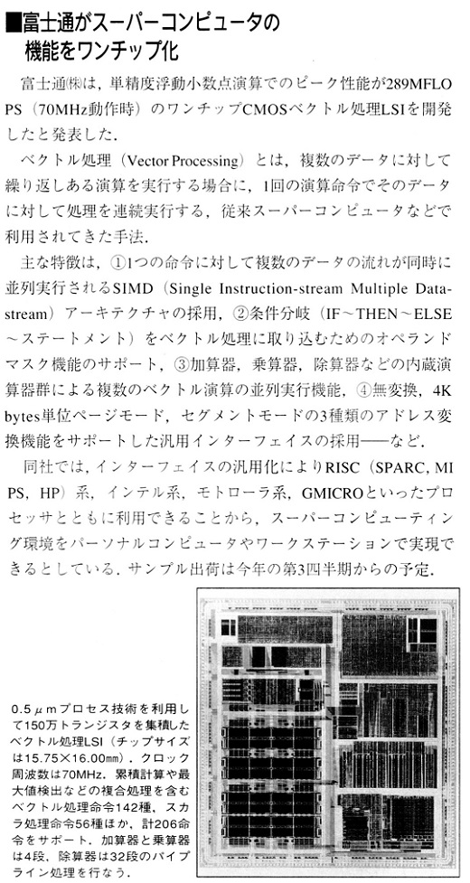 ASCII1992(04)b15富士通スパコンワンチップ_W520.jpg