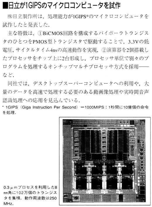 ASCII1992(04)b15日立1GIPSマイコン_W520.jpg
