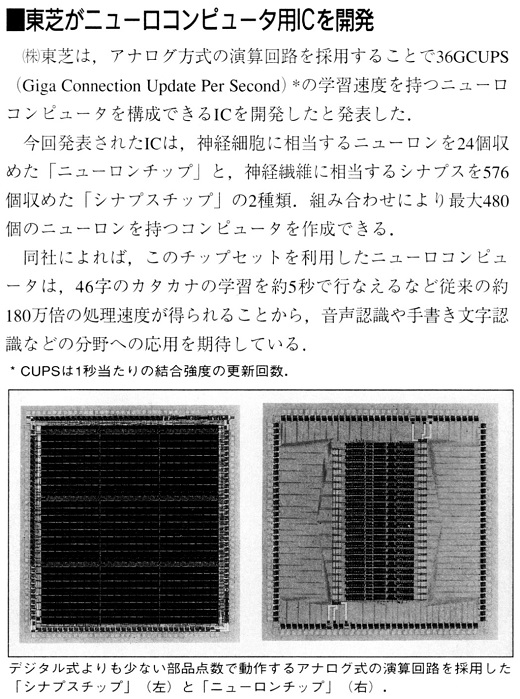 ASCII1992(04)b15東芝ニューロコンピュータ_W520.jpg