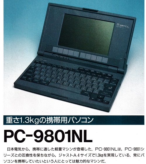ASCII1992(04)c01PC-9801NL_W520.jpg
