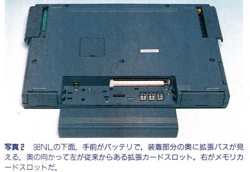 ASCII1992(04)c03PC-9801NL写真2_W508.jpg