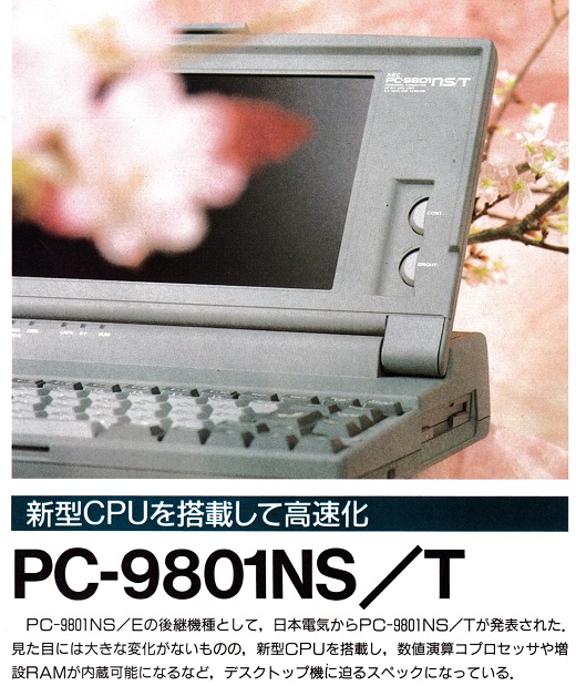 ASCII1992(04)c04PC-9801NST_W520.jpg
