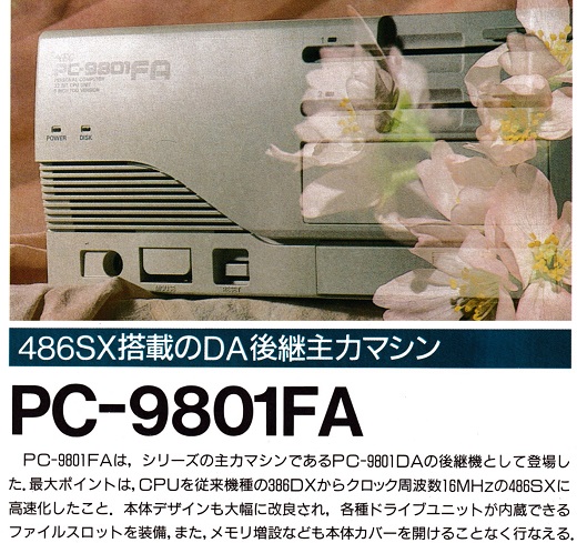ASCII1992(04)c06PC-9801FA_W520.jpg