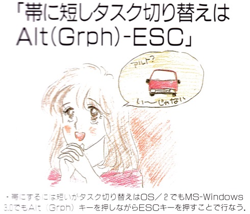 ASCII1992(04)z02d帯に短しタスク切り替えはAlt(Grph)-ESC_W490.jpg