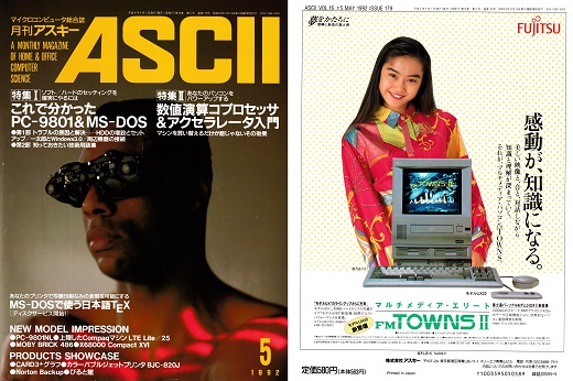 ASCII1992(05)表裏_W520.jpg