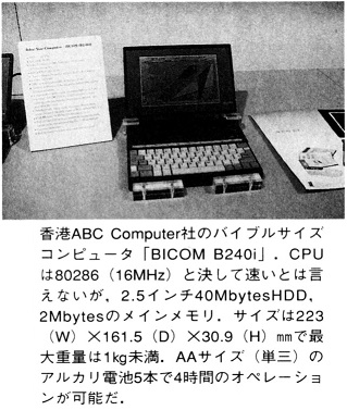 ASCII1992(05)b02写真02BICOMB240j_W319.jpg