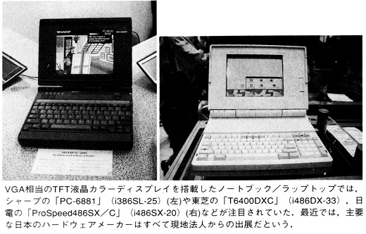 ASCII1992(05)b02写真03PC-6881T640DXC_W520.jpg