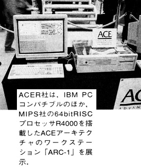 ASCII1992(05)b02写真05ARC-1_W275.jpg