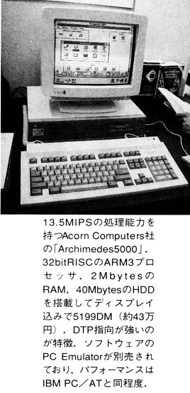 ASCII1992(05)b03写真07Archimedes5000_W268.jpg