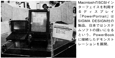ASCII1992(05)b03写真09_W462.jpg