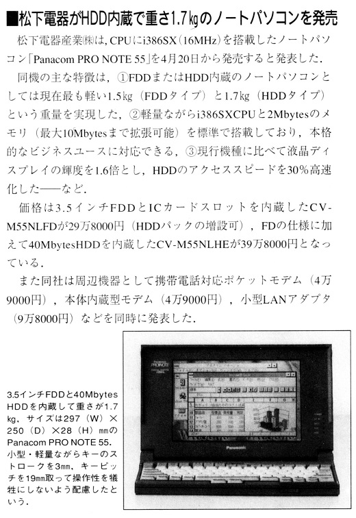 ASCII1992(05)b04松下電器ノートパソコン_W520.jpg