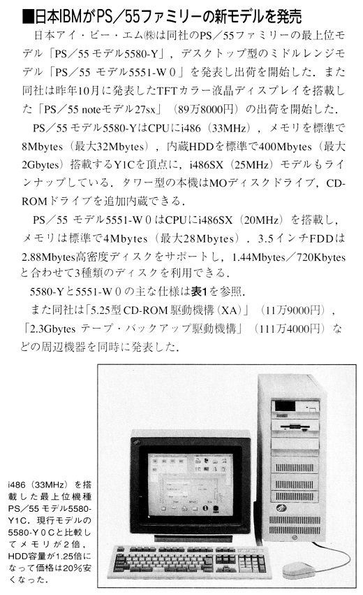 ASCII1992(05)b05IBMがPS55_W520.jpg