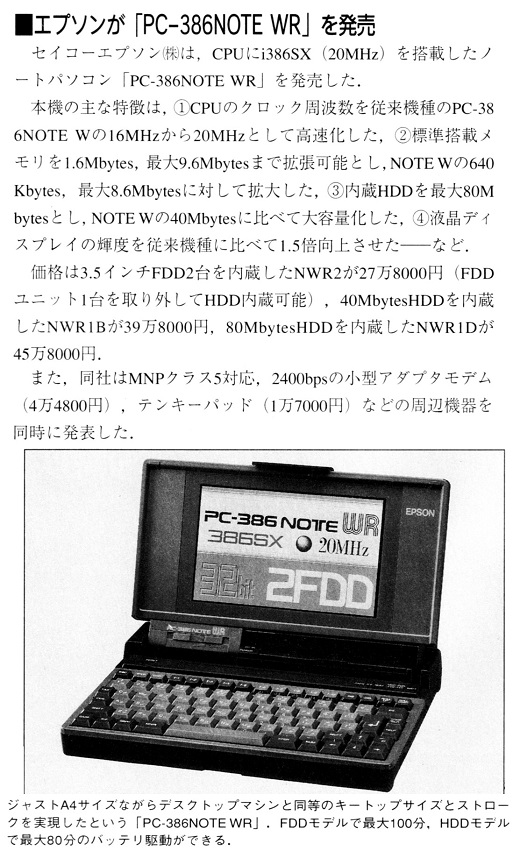 ASCII1992(05)b05PC-386NOTEWR_W520.jpg
