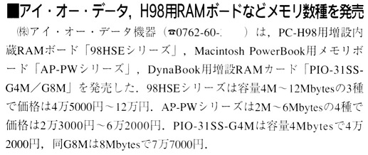 ASCII1992(05)b06アイ・オー・データ_W517.jpg