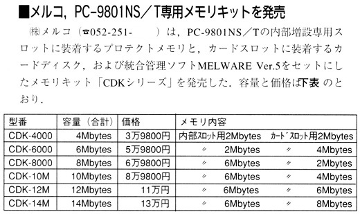 ASCII1992(05)b06メルコ_W520.jpg
