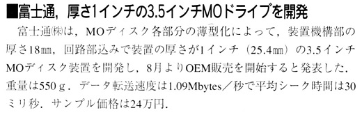 ASCII1992(05)b06富士通MOドライブ_W520.jpg