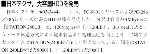 ASCII1992(05)b06日本テクサ_W515.jpg