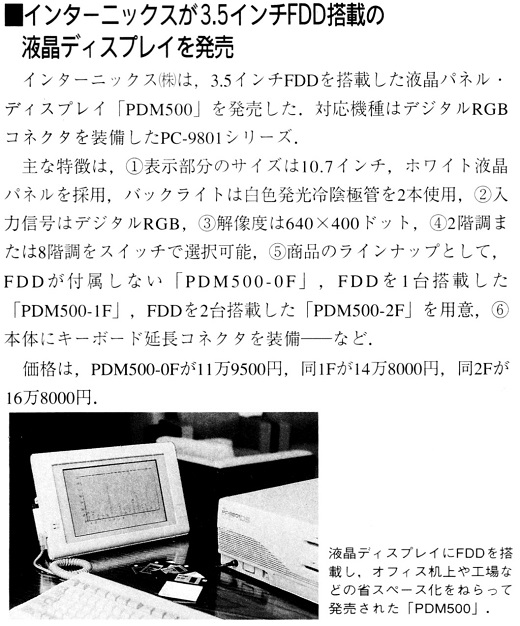 ASCII1992(05)b07インターニックス液晶ディスプレイ_W520.jpg