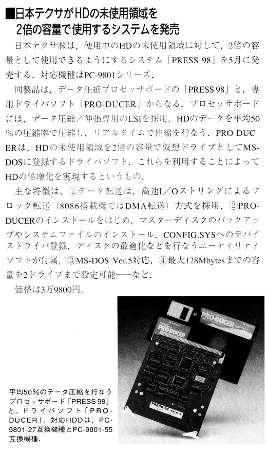 ASCII1992(05)b07日本テクサ_W520.jpg