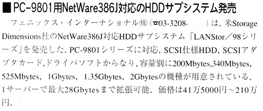 ASCII1992(05)b08PC-9801用HDD_W516.jpg
