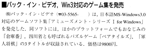 ASCII1992(05)b10Win倉庫番_W512.jpg