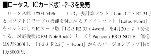 ASCII1992(05)b12ロータスICカード1-2-3_W516.jpg