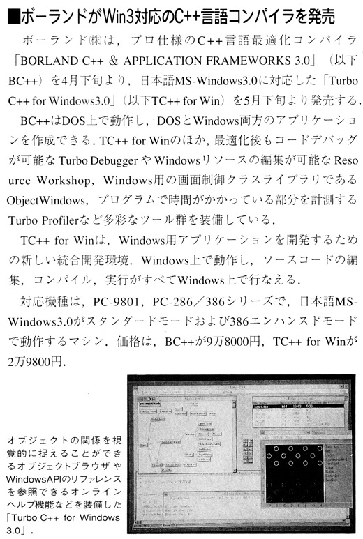 ASCII1992(05)b13ボーランドWin3対応_W520.jpg