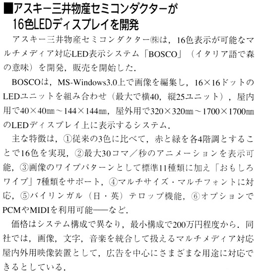 ASCII1992(05)b14アスキー三井物産16色ディスプレイ_W520.jpg