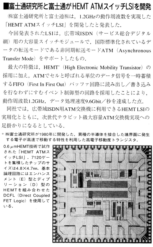 ASCII1992(05)b14富士通HEMT_W520.jpg