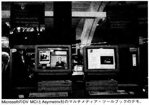 ASCII1992(05)b18米国ハイテク産業の動向写真1_W520.jpg
