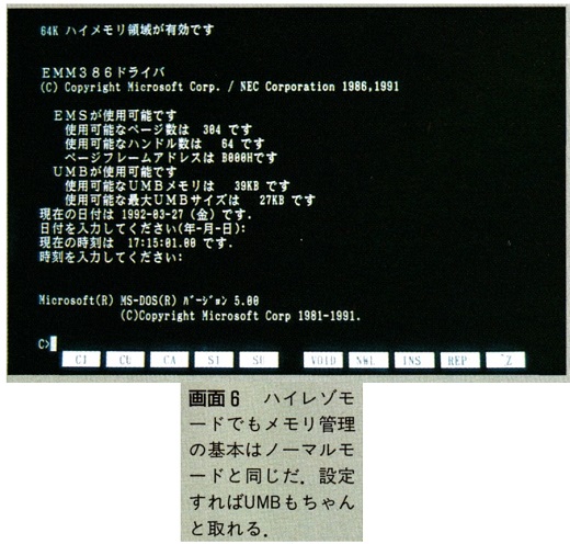 ASCII1992(05)c25メモリ画面6_W520.jpg