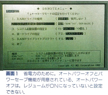 ASCII1992(05)d02PC-9801NL画面1_W363.jpg