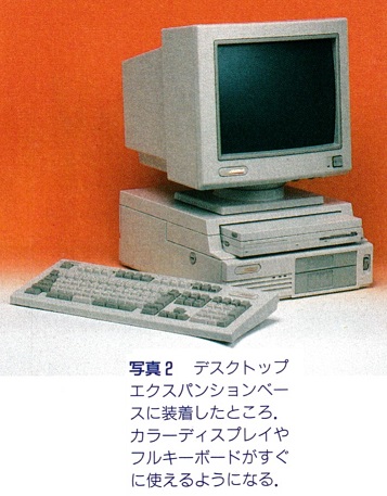 ASCII1992(05)d05LTELite25写真2_W357.jpg