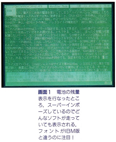 ASCII1992(05)d05LTELite25画面1_W371.jpg
