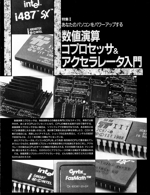 ASCII1992(05)e01アクセラレータ_W520.jpg