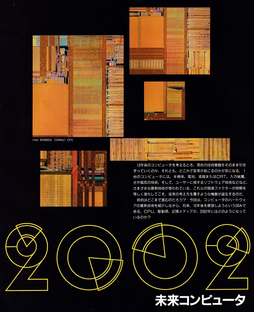 ASCII1992(05)f01未来コンピュータ_扉_W520.jpg