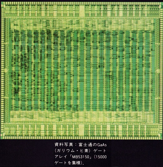 ASCII1992(05)f02未来コンピュータ_富士通GaAs_W520.jpg