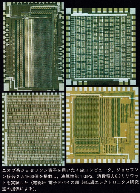 ASCII1992(05)f03未来コンピュータ_ニオブ系ジョセフソン素子_W469.jpg