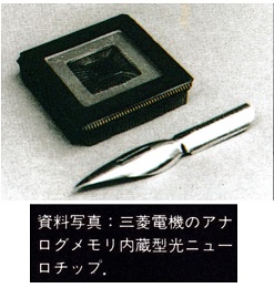 ASCII1992(05)f04未来コンピュータ_三菱ニューロ_W247.jpg