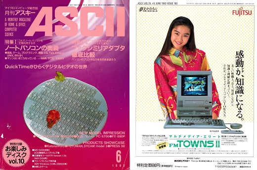 ASCII1992(06)表裏_W520.jpg