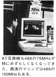 ASCII1992(06)b03写真14COMDEX_W197.jpg
