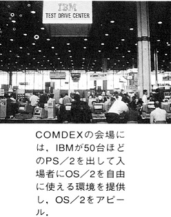 ASCII1992(06)b03写真16COMDEX_W248.jpg