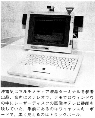 ASCII1992(06)b04写真02田村電機_W285.jpg
